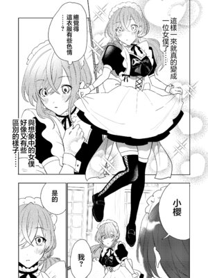 [あむぁいおかし製作所 (星埜いろ)] TSした僕の幸せメイドさん生活｜性转的我的幸福女仆生活 [瑞树汉化组]_17_hgka