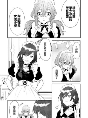 [あむぁいおかし製作所 (星埜いろ)] TSした僕の幸せメイドさん生活｜性转的我的幸福女仆生活 [瑞树汉化组]_18_vhpn