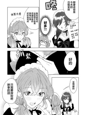 [あむぁいおかし製作所 (星埜いろ)] TSした僕の幸せメイドさん生活｜性转的我的幸福女仆生活 [瑞树汉化组]_19_ebtf