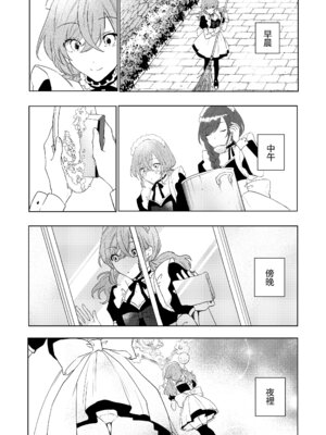 [あむぁいおかし製作所 (星埜いろ)] TSした僕の幸せメイドさん生活｜性转的我的幸福女仆生活 [瑞树汉化组]_20_gxst