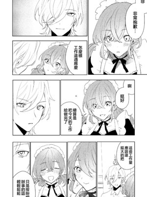 [あむぁいおかし製作所 (星埜いろ)] TSした僕の幸せメイドさん生活｜性转的我的幸福女仆生活 [瑞树汉化组]_22_cgmb