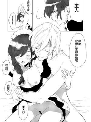 [あむぁいおかし製作所 (星埜いろ)] TSした僕の幸せメイドさん生活｜性转的我的幸福女仆生活 [瑞树汉化组]_25_faef