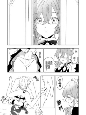 [あむぁいおかし製作所 (星埜いろ)] TSした僕の幸せメイドさん生活｜性转的我的幸福女仆生活 [瑞树汉化组]_26_ycky