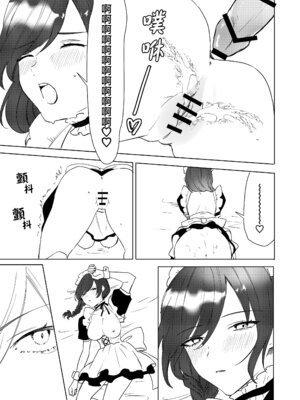 [あむぁいおかし製作所 (星埜いろ)] TSした僕の幸せメイドさん生活｜性转的我的幸福女仆生活 [瑞树汉化组]_29_rtkn