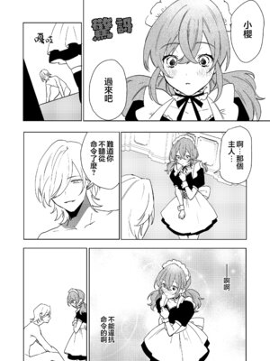 [あむぁいおかし製作所 (星埜いろ)] TSした僕の幸せメイドさん生活｜性转的我的幸福女仆生活 [瑞树汉化组]_30_xcah