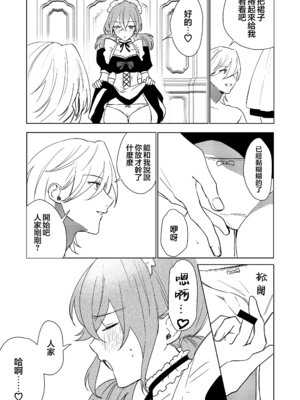 [あむぁいおかし製作所 (星埜いろ)] TSした僕の幸せメイドさん生活｜性转的我的幸福女仆生活 [瑞树汉化组]_31_jbld