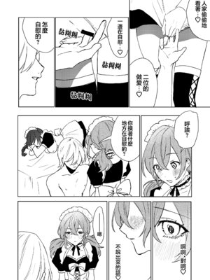 [あむぁいおかし製作所 (星埜いろ)] TSした僕の幸せメイドさん生活｜性转的我的幸福女仆生活 [瑞树汉化组]_32_rwdm