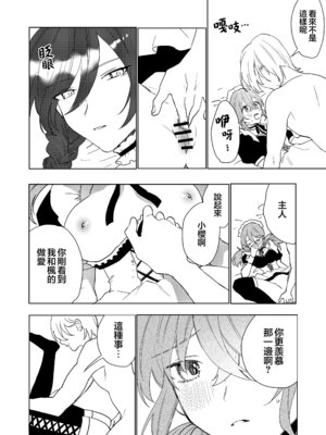 [あむぁいおかし製作所 (星埜いろ)] TSした僕の幸せメイドさん生活｜性转的我的幸福女仆生活 [瑞树汉化组]_34_fdhi