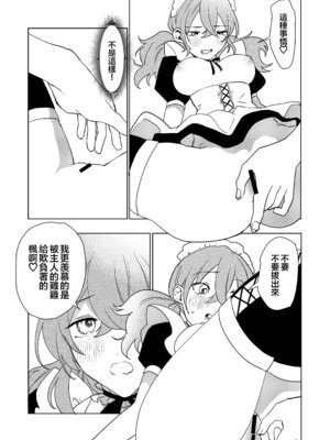 [あむぁいおかし製作所 (星埜いろ)] TSした僕の幸せメイドさん生活｜性转的我的幸福女仆生活 [瑞树汉化组]_35_bmir