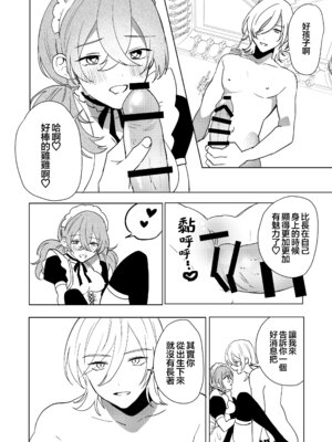 [あむぁいおかし製作所 (星埜いろ)] TSした僕の幸せメイドさん生活｜性转的我的幸福女仆生活 [瑞树汉化组]_36_fejp