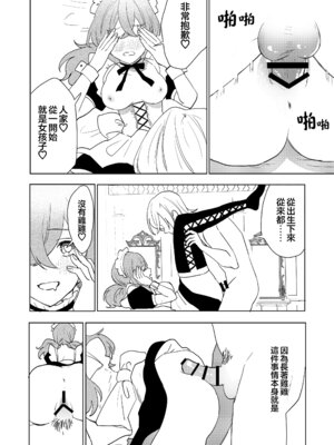 [あむぁいおかし製作所 (星埜いろ)] TSした僕の幸せメイドさん生活｜性转的我的幸福女仆生活 [瑞树汉化组]_38_yogy