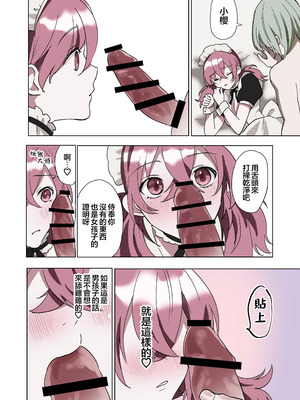 [あむぁいおかし製作所 (星埜いろ)] TSした僕の幸せメイドさん生活｜性转的我的幸福女仆生活 [瑞树汉化组]_42_escr