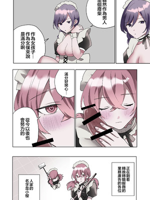 [あむぁいおかし製作所 (星埜いろ)] TSした僕の幸せメイドさん生活｜性转的我的幸福女仆生活 [瑞树汉化组]_44_eifv