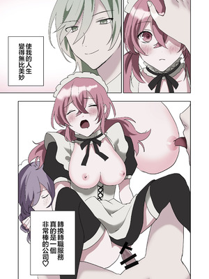 [あむぁいおかし製作所 (星埜いろ)] TSした僕の幸せメイドさん生活｜性转的我的幸福女仆生活 [瑞树汉化组]_47_movd