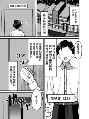 [ぐらんでサイズ (ぐらんで)] 生体ぴっちりスーツ研究室 [中国翻訳] [DL版]_04_aaau