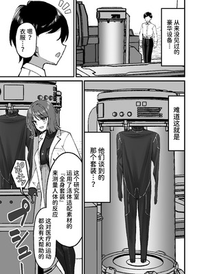 [ぐらんでサイズ (ぐらんで)] 生体ぴっちりスーツ研究室 [中国翻訳] [DL版]_06_eygf
