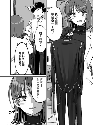 [ぐらんでサイズ (ぐらんで)] 生体ぴっちりスーツ研究室 [中国翻訳] [DL版]_07_hari