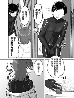 [ぐらんでサイズ (ぐらんで)] 生体ぴっちりスーツ研究室 [中国翻訳] [DL版]_09_ecqi