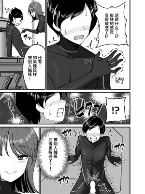 [ぐらんでサイズ (ぐらんで)] 生体ぴっちりスーツ研究室 [中国翻訳] [DL版]_12_yjxm