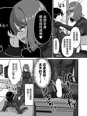 [ぐらんでサイズ (ぐらんで)] 生体ぴっちりスーツ研究室 [中国翻訳] [DL版]_14_bqhu