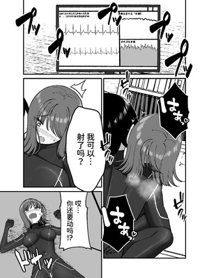 [ぐらんでサイズ (ぐらんで)] 生体ぴっちりスーツ研究室 [中国翻訳] [DL版]_32_vcve