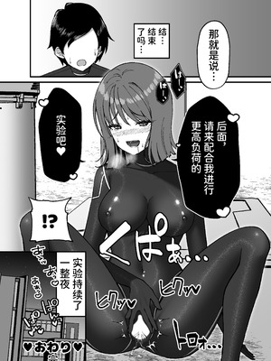 [ぐらんでサイズ (ぐらんで)] 生体ぴっちりスーツ研究室 [中国翻訳] [DL版]_37_fyic