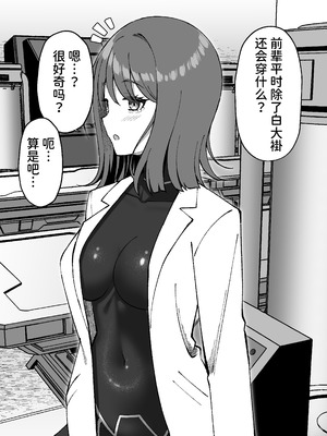 [ぐらんでサイズ (ぐらんで)] 生体ぴっちりスーツ研究室 [中国翻訳] [DL版]_40_nvtf