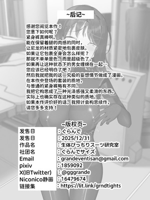 [ぐらんでサイズ (ぐらんで)] 生体ぴっちりスーツ研究室 [中国翻訳] [DL版]_47_ljmv