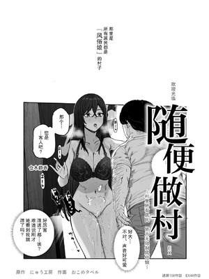 [にゅう工房 (おこめタベル)] おいでませヤリハメ村EX 〜村の住人全員NGなし風俗嬢〜 [中国翻訳] [DL版]_03_wtwm