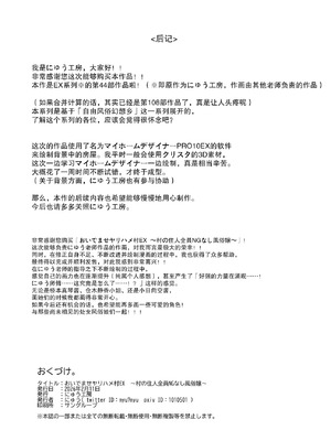 [にゅう工房 (おこめタベル)] おいでませヤリハメ村EX 〜村の住人全員NGなし風俗嬢〜 [中国翻訳] [DL版]_48_puqi