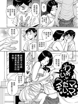 [児島未生] ママとマモちゃん 前編 (COMIC クリベロン DUMA 2025年11月号) [中国翻訳] [DL版]_28_ibtw
