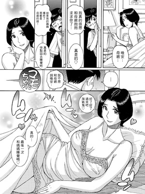 [児島未生] ママとマモちゃん 前編 (COMIC クリベロン DUMA 2025年11月号) [中国翻訳] [DL版]_32_fydr