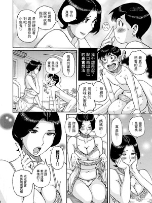 [児島未生] ママとマモちゃん 前編 (COMIC クリベロン DUMA 2025年11月号) [中国翻訳] [DL版]_38_khee