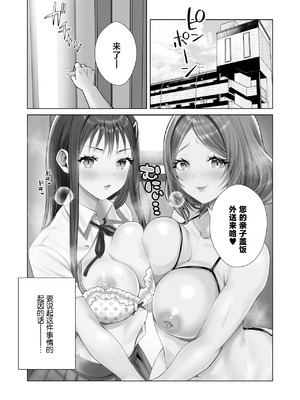 [快楽アムネジア] ウチの母娘寝取りませんか？〜隣の親子丼デリバリー〜 [中国翻訳]_02_pnkj