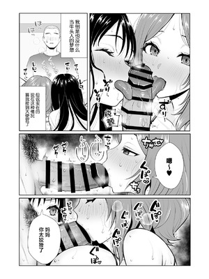 [快楽アムネジア] ウチの母娘寝取りませんか？〜隣の親子丼デリバリー〜 [中国翻訳]_04_lbua