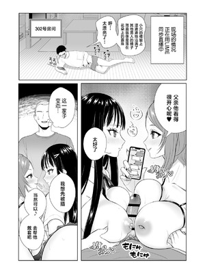 [快楽アムネジア] ウチの母娘寝取りませんか？〜隣の親子丼デリバリー〜 [中国翻訳]_10_iyai