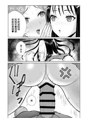 [快楽アムネジア] ウチの母娘寝取りませんか？〜隣の親子丼デリバリー〜 [中国翻訳]_17_hrdc