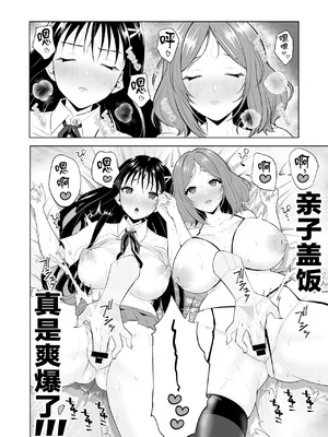[快楽アムネジア] ウチの母娘寝取りませんか？〜隣の親子丼デリバリー〜 [中国翻訳]_30_oquk
