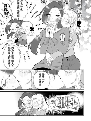 [百合畑牧場 (紺)] ぜんぶカタリナ様のせいですよ。 (乙女ゲームの破滅フラグしかない悪役令嬢に転生してしまった...) [Dahe个人翻译] [DL版]_06_iksv