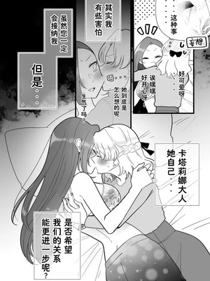 [百合畑牧場 (紺)] ぜんぶカタリナ様のせいですよ。 (乙女ゲームの破滅フラグしかない悪役令嬢に転生してしまった...) [Dahe个人翻译] [DL版]_11_irvb