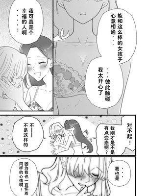 [百合畑牧場 (紺)] ぜんぶカタリナ様のせいですよ。 (乙女ゲームの破滅フラグしかない悪役令嬢に転生してしまった...) [Dahe个人翻译] [DL版]_14_nepa