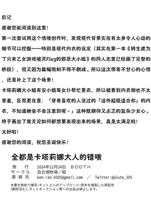 [百合畑牧場 (紺)] ぜんぶカタリナ様のせいですよ。 (乙女ゲームの破滅フラグしかない悪役令嬢に転生してしまった...) [Dahe个人翻译] [DL版]_18_hidk