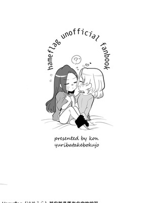 [百合畑牧場 (紺)] ぜんぶカタリナ様のせいですよ。 (乙女ゲームの破滅フラグしかない悪役令嬢に転生してしまった...) [Dahe个人翻译] [DL版]_20_itjq