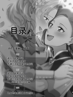 [百合畑牧場 (紺)]乙女の未来は創るもの(乙女ゲームの破滅フラグしかない悪役令嬢に転生してしまった...) [Dahe个人翻译]_004_iaxu