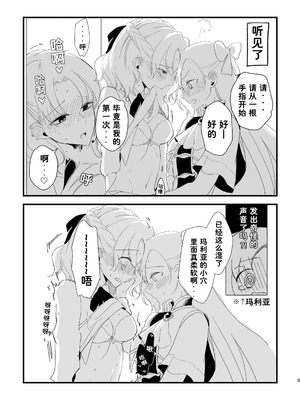 [百合畑牧場 (紺)]乙女の未来は創るもの(乙女ゲームの破滅フラグしかない悪役令嬢に転生してしまった...) [Dahe个人翻译]_006_pqrs