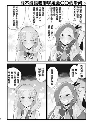 [百合畑牧場 (紺)]乙女の未来は創るもの(乙女ゲームの破滅フラグしかない悪役令嬢に転生してしまった...) [Dahe个人翻译]_009_oiit
