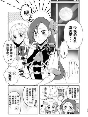 [百合畑牧場 (紺)]乙女の未来は創るもの(乙女ゲームの破滅フラグしかない悪役令嬢に転生してしまった...) [Dahe个人翻译]_012_mavx