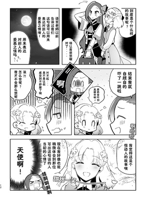 [百合畑牧場 (紺)]乙女の未来は創るもの(乙女ゲームの破滅フラグしかない悪役令嬢に転生してしまった...) [Dahe个人翻译]_013_jpbi