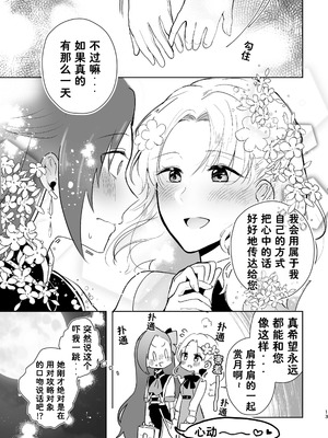 [百合畑牧場 (紺)]乙女の未来は創るもの(乙女ゲームの破滅フラグしかない悪役令嬢に転生してしまった...) [Dahe个人翻译]_014_gref
