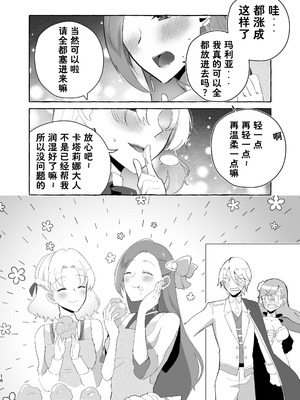 [百合畑牧場 (紺)]乙女の未来は創るもの(乙女ゲームの破滅フラグしかない悪役令嬢に転生してしまった...) [Dahe个人翻译]_017_oaxc